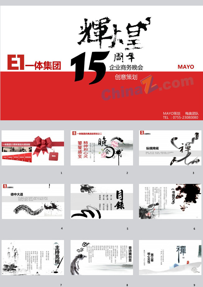 晚会 创意 模板下载