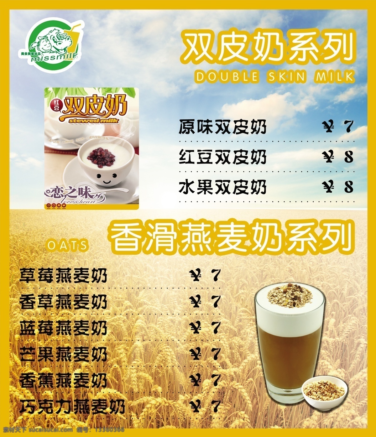 香滑燕麦奶 香滑 燕麦奶 双皮奶 红豆双皮奶 系列 黄色