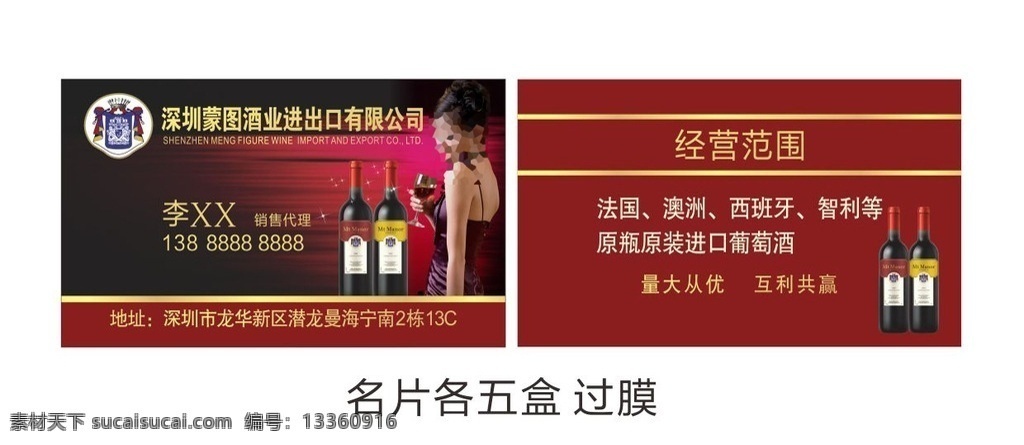 蒙图红酒名片 红酒名片 酒业名片 酒名片 高档名片 个性名片 名片