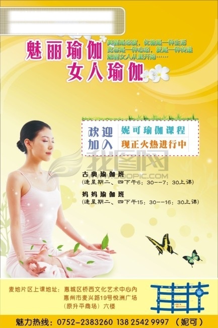 魅丽瑜伽 女人瑜伽 黄色