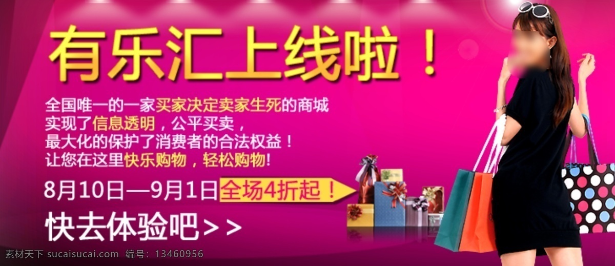 促销广告 灯 灯光 购物袋 购物美女 礼品盒 美女 其他模板 上线促销广告 淘宝网 站 上线 促销 广告 淘宝促销广告 淘宝广告模板 淘宝模板 淘宝广告 网页模板 淘宝网页模板 源文件 淘宝素材 其他淘宝素材