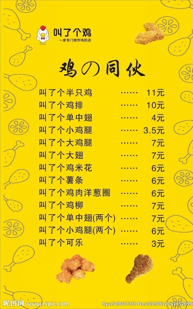 叫了个鸡菜单 叫了个鸡海报 鸡 logo 炸鸡店名片 花纹底图 黄色背景 炸鸡店素材 鸡腿 鸡翅 鸡块 童子鸡 叫了个鸡灯片
