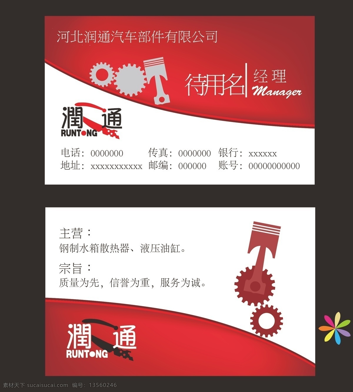 暗红色背景 白色 背面 齿轮 黑色 经理 卡片 名片 汽车部件 公司 正面 修理 汽车 有限公司 零部件 矢量 转轴 主营 宗旨 二合一 立体 线条 名片卡片 名片卡 企业名片