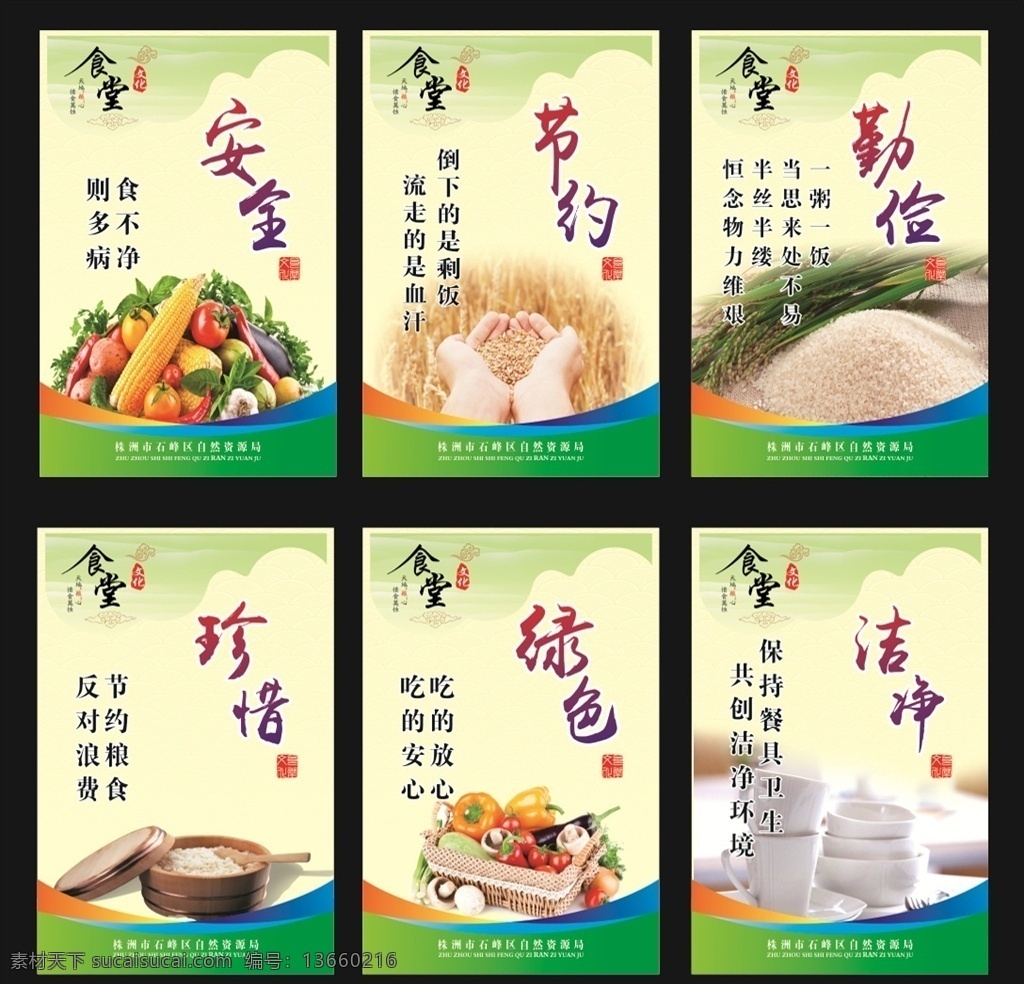 食堂文化展板 食堂文化挂画 食堂挂画 食堂 安全 节约 勤俭 珍惜 绿色 洁净 绿色挂画
