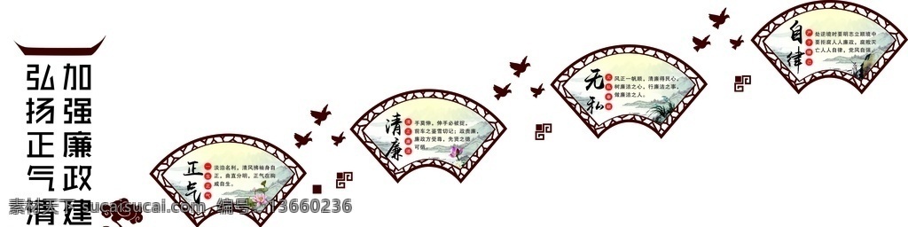 廉政建设 弘扬正气 无私 自律 清廉 党建 室内广告设计