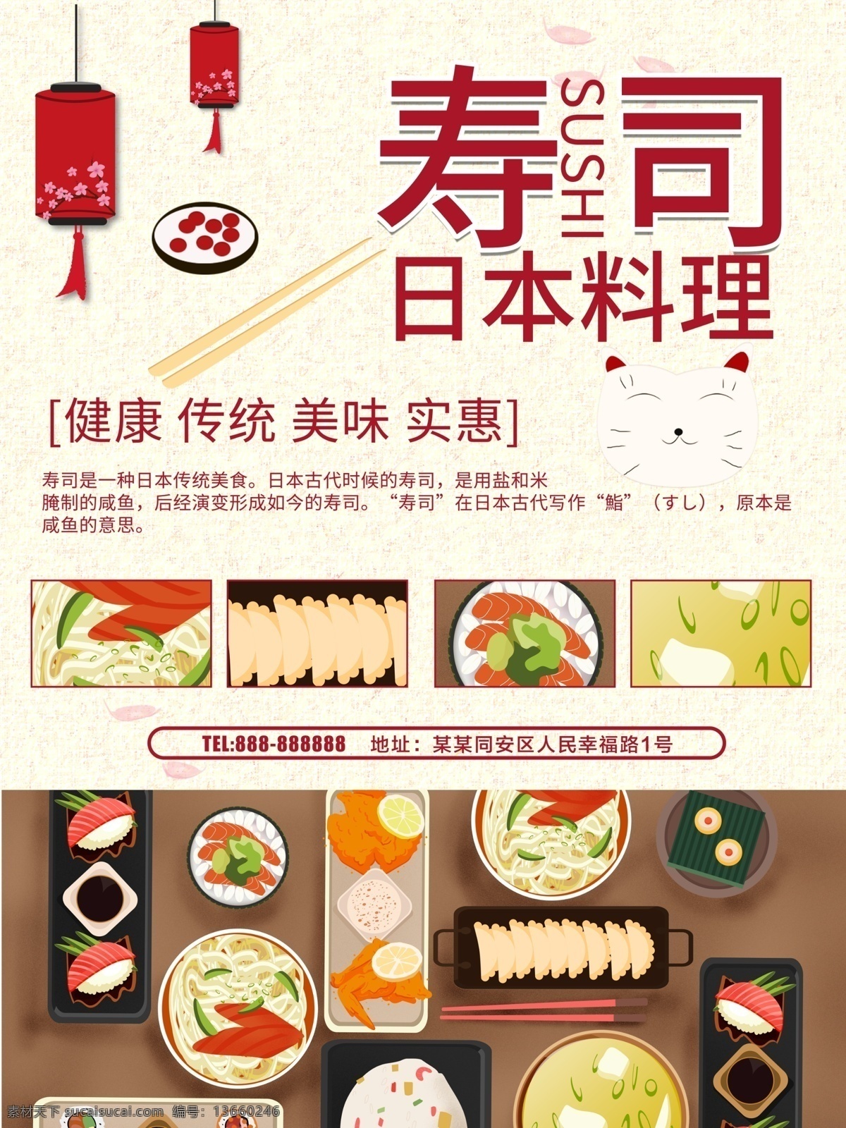 日本料理挂画 日本料理海报 日本料理广告 日本料理展板 料理易拉宝 料理海报 日本饮食 韩国料理 日本菜 日本寿司 日本料理美食 日本料理展架 日本料理寿司 日本料理文化 日本料理菜单 日本美食 日本小吃 料理店 料理广告 料理食材 日本美食店 日本旅游美食 日本特产