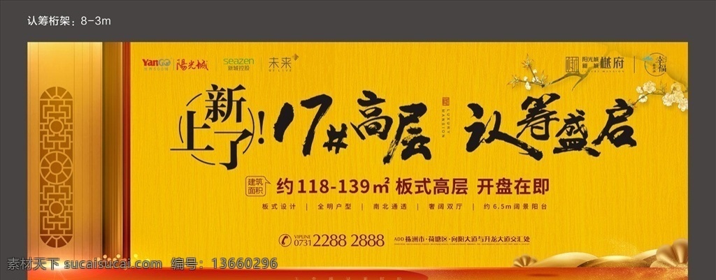 新 中式 地产 桁架 新中式 黄色 书法字