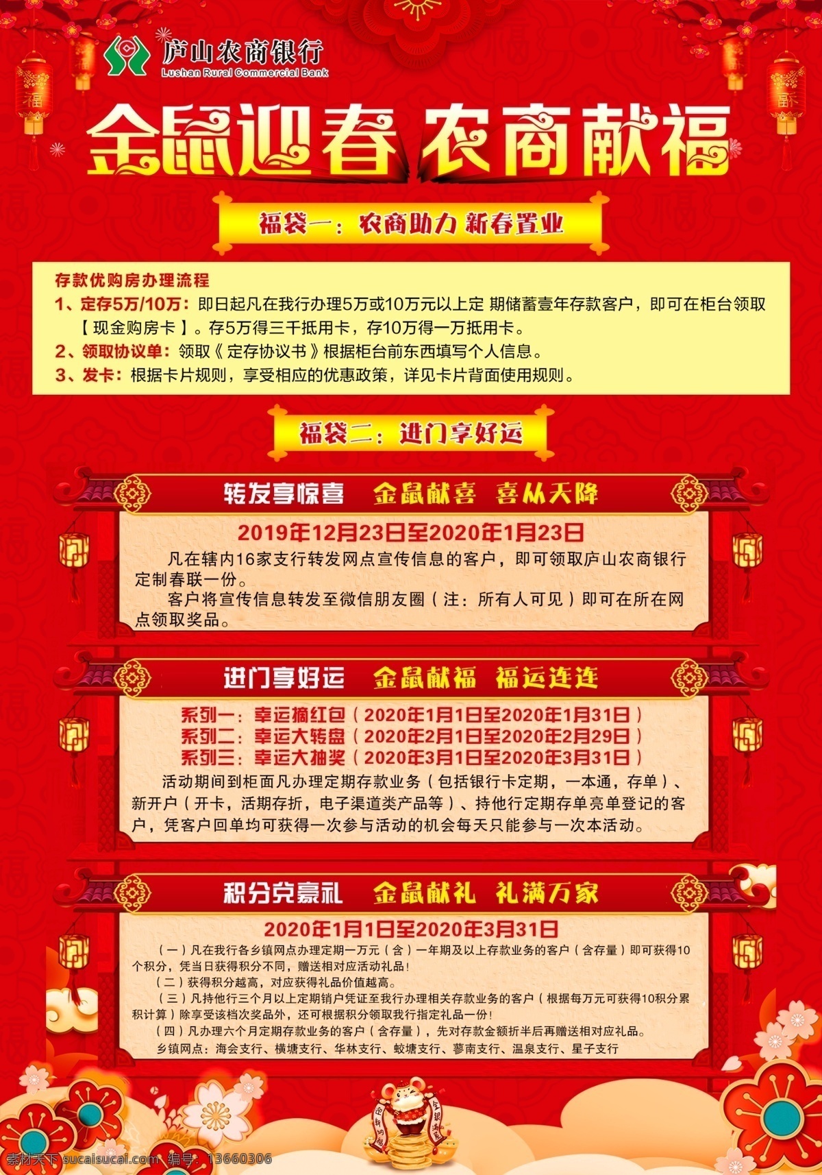 金鼠迎春 宣传单 鼠年宣传单 dm单 银行 农商献福 鼠年背景 鼠年大吉 2020 银行宣传单 农商银行 红色背景 喜庆背景