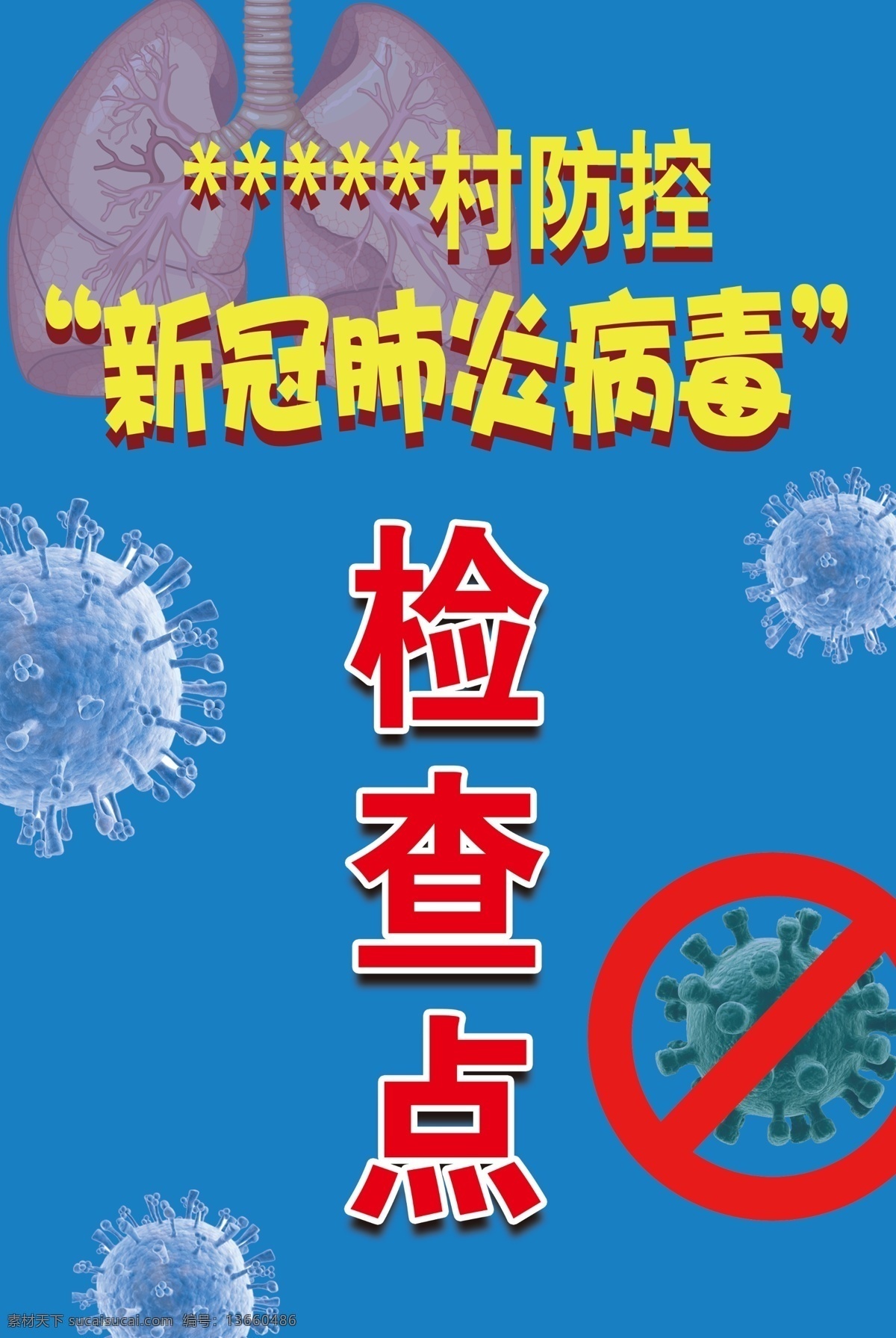 疫情检查点 新冠肺炎 抗击疫情 检查点 肺炎 疫情防控 武汉