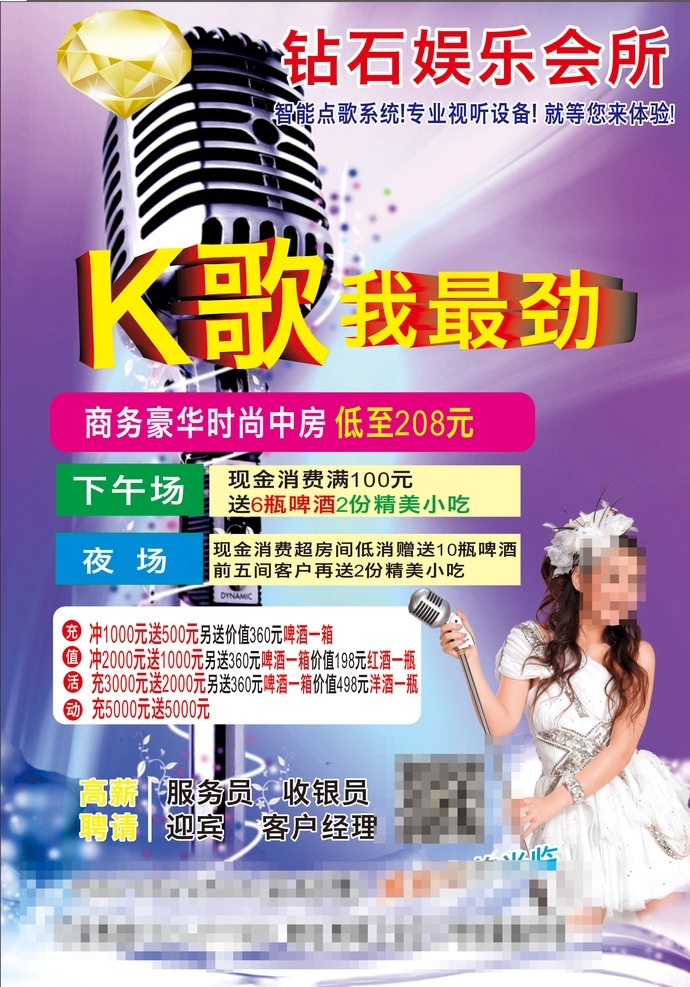 钻石ktv 钻石 包厢 娱乐会所 酒吧 迪厅 ktv 招聘 广告 平面
