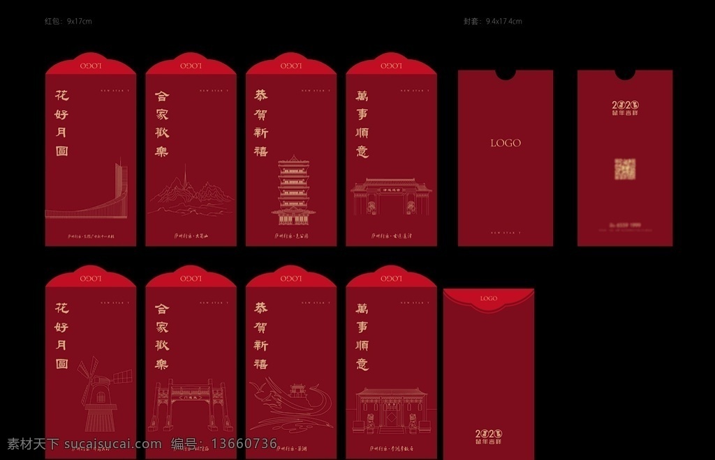新春红包 合肥地标 矢量城市线稿 手绘 过年红包