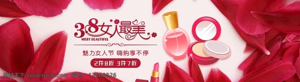 淘宝 天猫 38 女王 节 美 妆 红色 海报 38妇女节 女王节海报 女神节海报 情人节 七夕节 情人节海报 美妆海报 妇女节背景 38女王节 促销海报 妇女节 banner 妇女节插画 化妆品海报 夏季 淘宝促销海报 淘宝界面设计 广告
