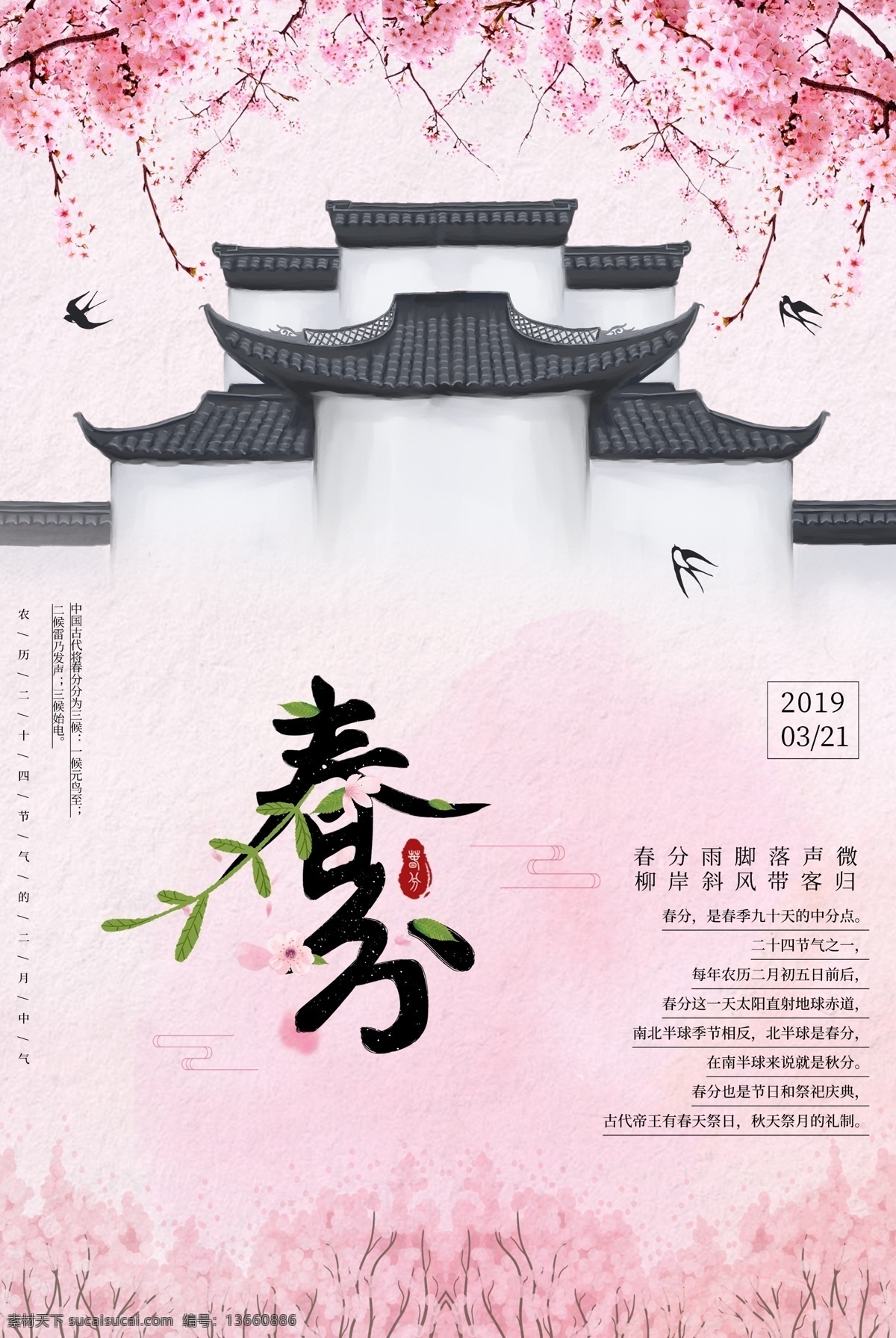 春分海报 春海报 春天海报 春天广告 春天背景 春天展板 春分展板 春季 清明时节 踏青 二十四节气 24节气 春季插画 立春 雨水 清明 惊蛰 谷雨 立夏 小满 芒种 小暑 大暑 夏至 二十四节气歌 24节气歌 传统节气日期 春季海报 春天促销