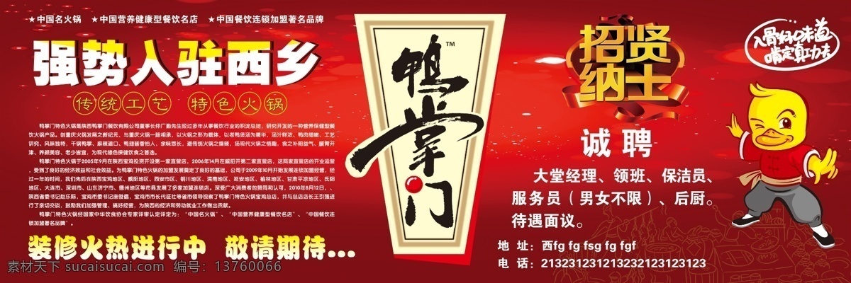 标志 广告设计模板 火锅 卡通鸭子 小吃 源文件 招聘 鸭 掌门 模板下载 鸭掌门火锅 鸭掌门 招聘海报