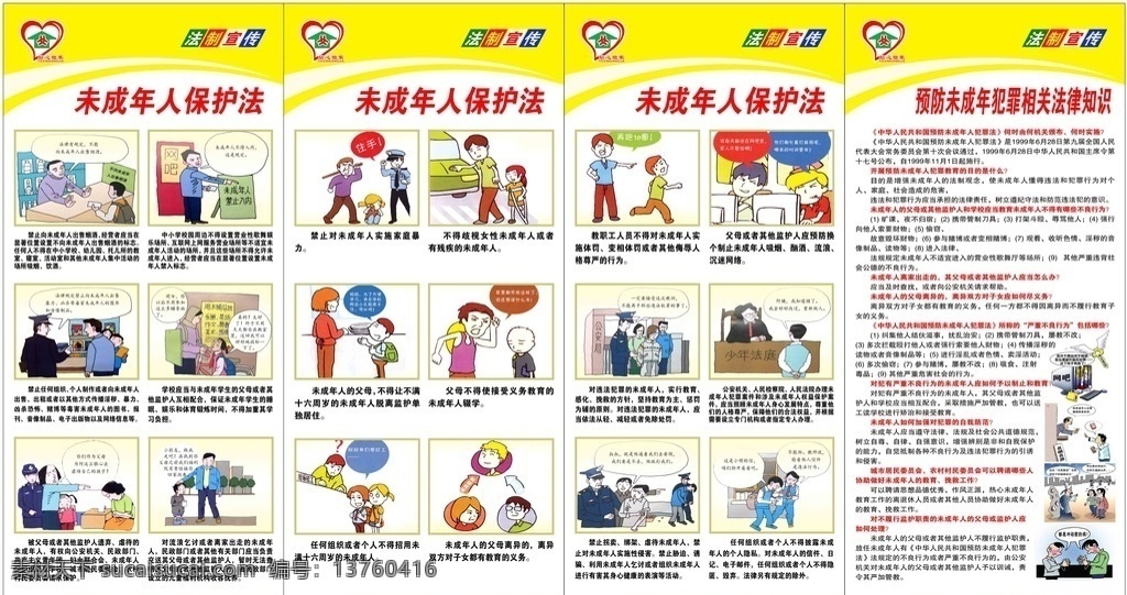 未成年人 保护法 展架 x展架 法制宣传 法制漫画 普法 法规 展板模板 广告设计模板 预防 未成年犯罪 相关 法律知识