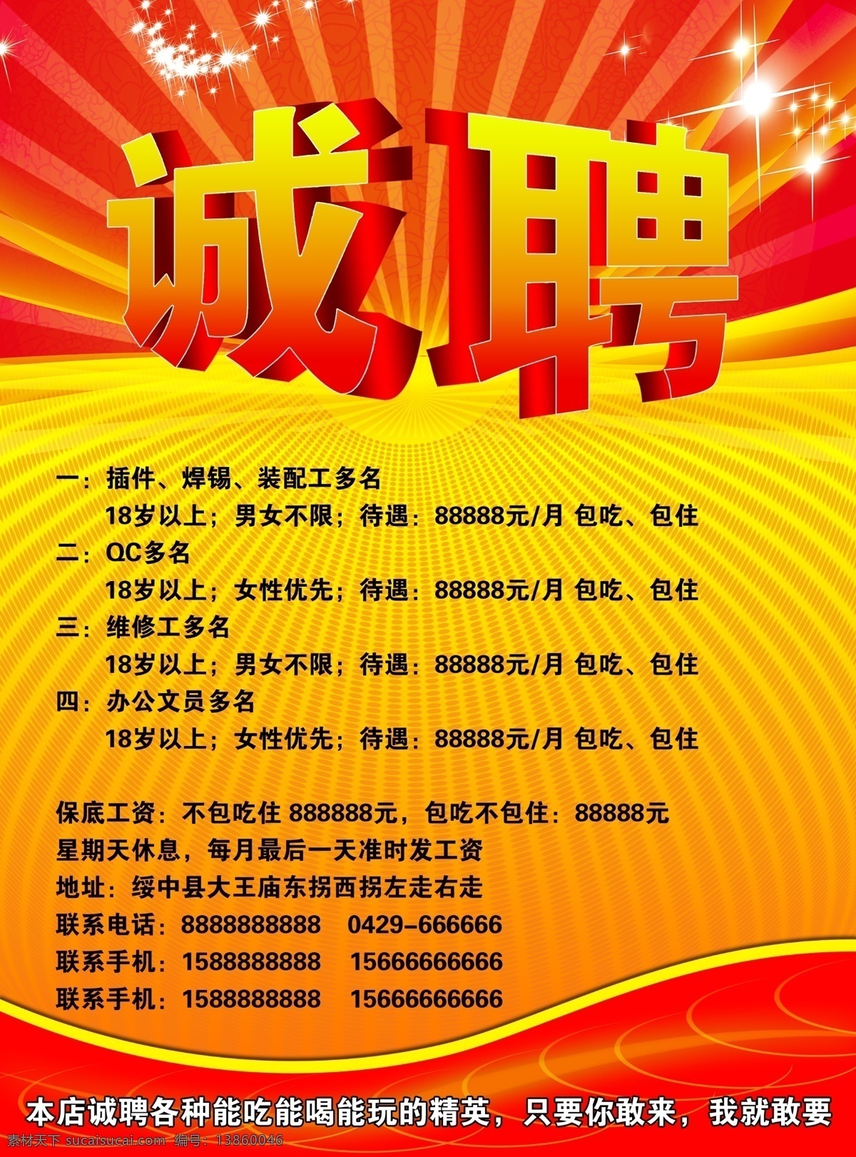 诚聘海报 发光字 诚聘 招聘 立体字 金色背景 广告设计模板 源文件