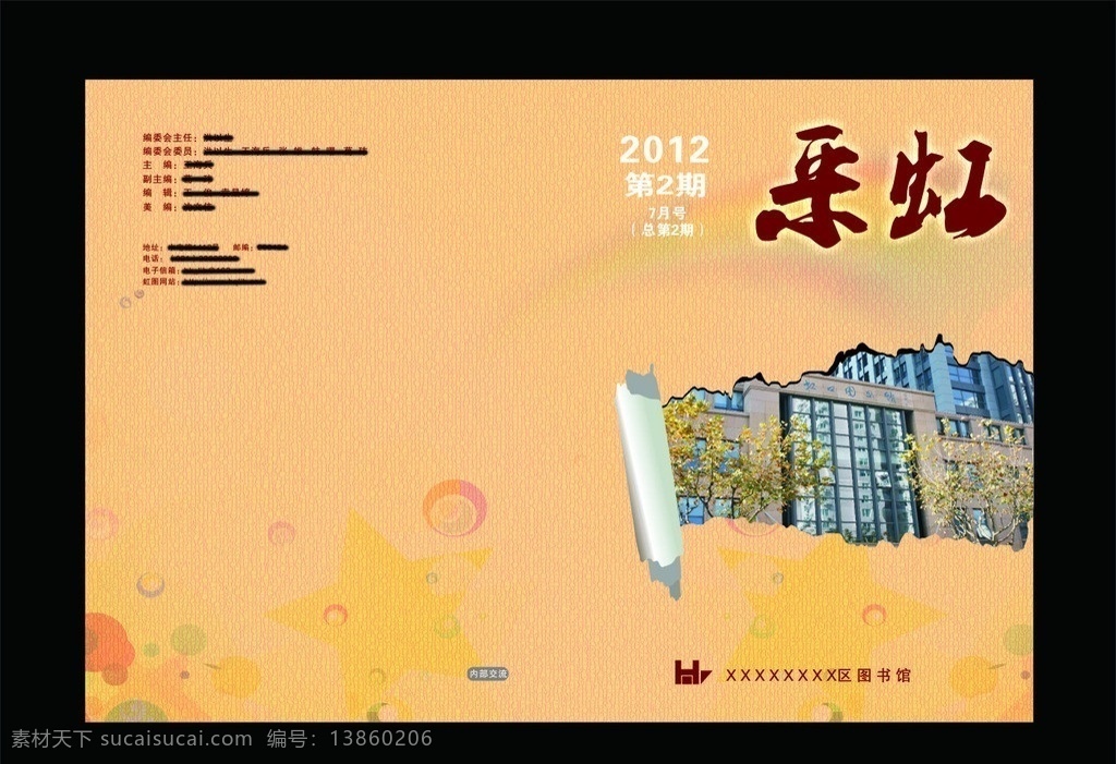 封面 图书馆 图书 图书封面 杂志封面 杂志 彩虹 背景 个性封面 撕裂 撕开 撕开效果 封面效果 矢量