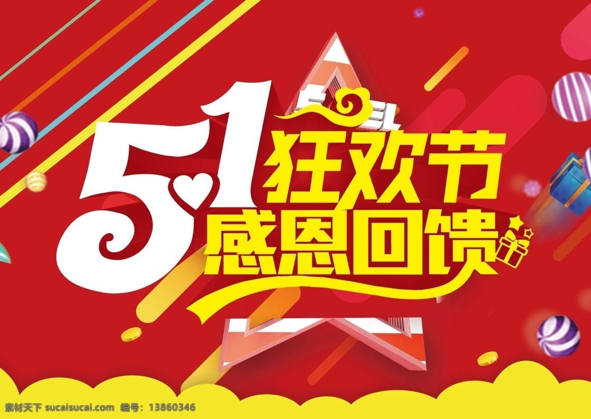 五一狂欢节 51 五一 51钜惠 劳动节 51海报 五一海报 欢度五一 全民疯抢 51促销 五一劳动节 五一节 五一团购 五一dm 五一彩页 五一展架 五一活动 五一促销 五一促销海报 五一宣传 五一吊旗 低价风暴 狂省无限 五一展板 五一单页 喜迎五一 51劳动节 51单页 dm宣传单