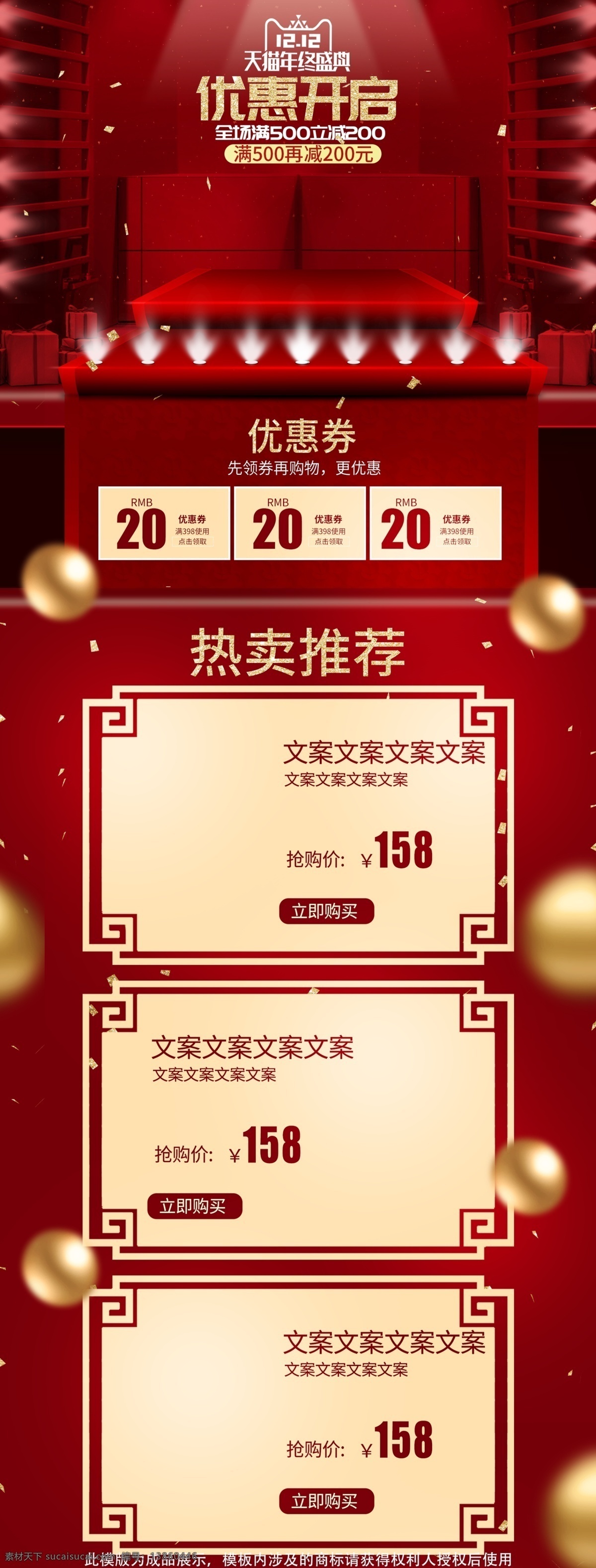 双 首页 双十 二 立体 红色 质感 页面 双十二 双11 双十一 红色背景 化妆品 双12 大促 数码电器