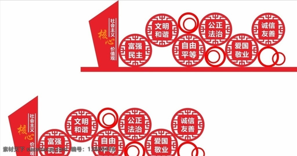 社会主义核心 价值观 价值观景观牌 核心价值观 环境设计 景观设计