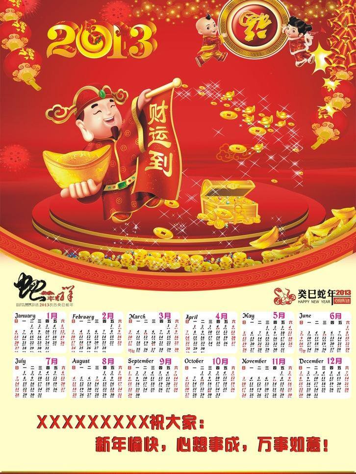 2013 2013日历 宝箱 鞭炮 灯笼 福到 红色背景 金币 年历 年画 日历 财运到 喜庆素材 矢量 节日素材 2015羊年