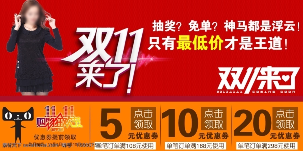 其他模板 双十一优惠券 淘宝优惠券 天猫优惠券 网页模板 优惠券 源文件 双十 模板下载 产品优惠券 假日优惠券 淘宝素材 节日活动促销