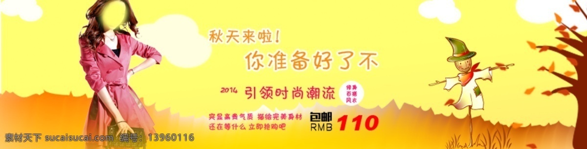 淘宝 网页 横幅 banner 促销海报 稻草人 秋天海报 淘宝促销 淘宝海报 淘宝素材 淘宝衣服 淘宝网页横幅 网页素材 其他网页素材