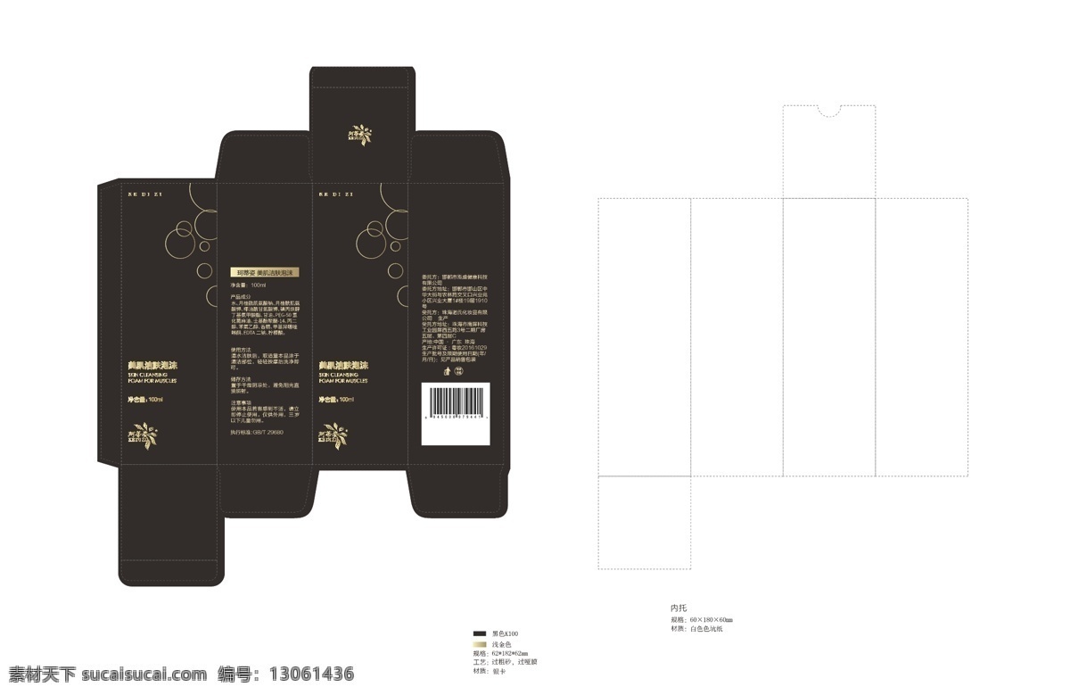 化妆品 包装 盒子 包装盒子 包装展开图 黑色盒子 矢量图盒子 珂蒂姿 包装设计