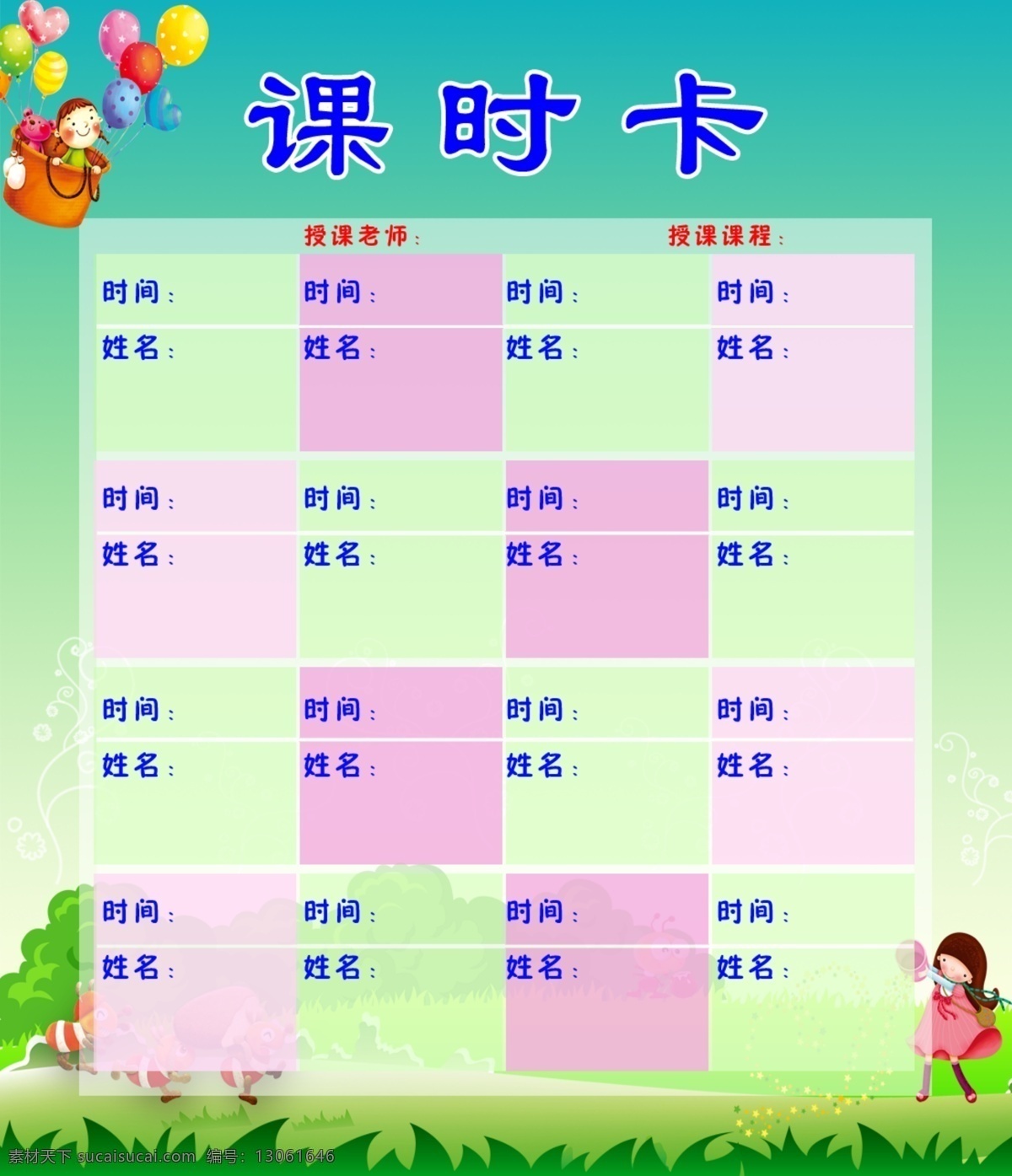 课时卡 学校招生 小卡片 背景分层 分层 源文件