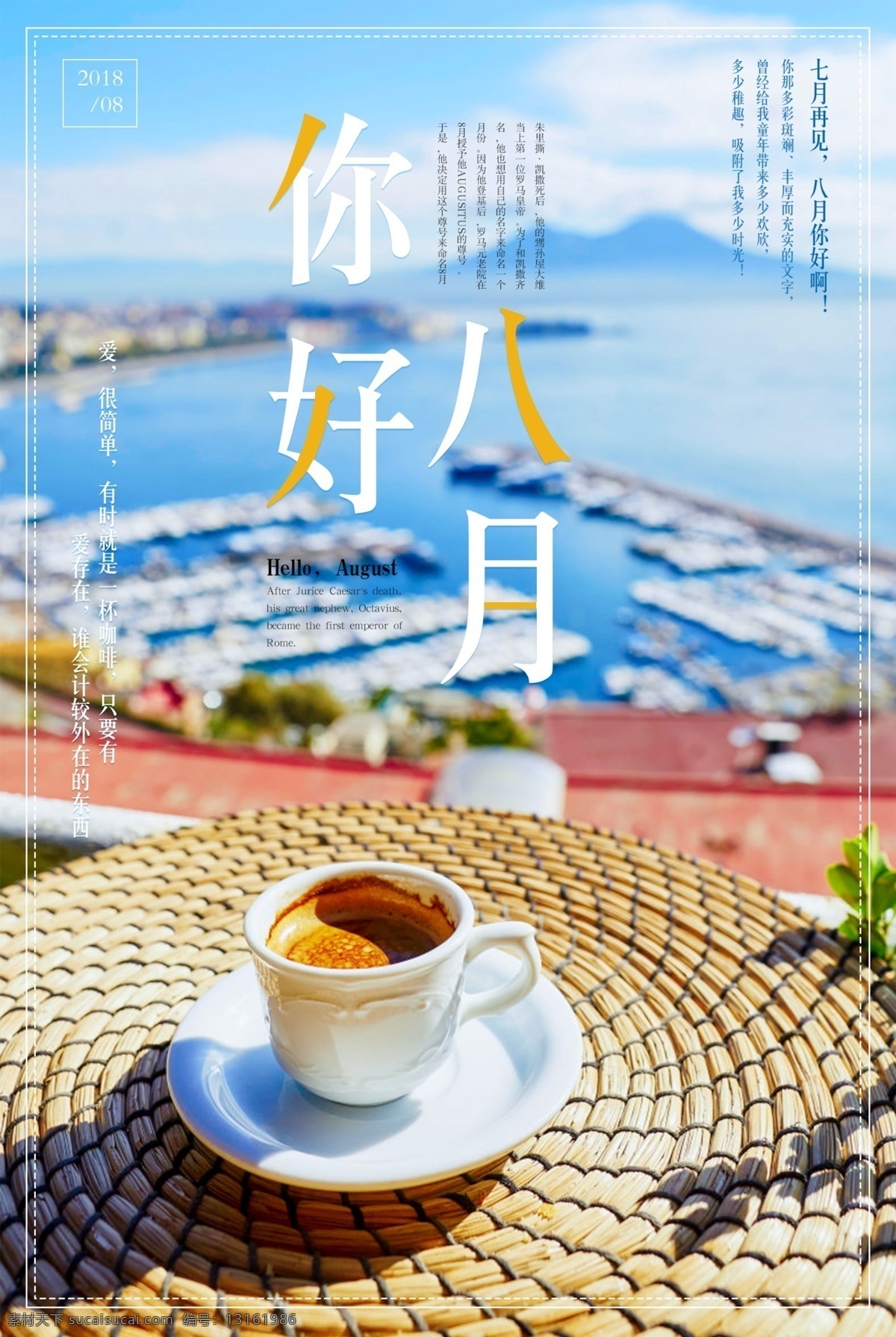 你好 八月 清新 节日 海报 蓝色 简约 展板 八月你好 七月再见