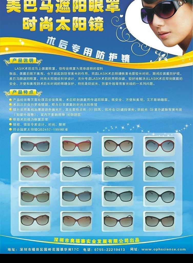 美 巴马 太阳眼镜 宣传单 570 mmx mm 美巴马 术后 dm 矢量图库