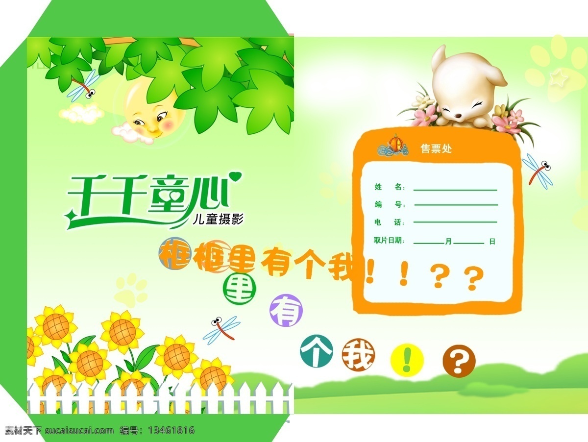 卡通 信封 包装设计 广告设计模板 卡通信封 栏杆 树叶 太阳 向日葵 小山坡 小猪 千千童心 源文件 矢量图 其他矢量图