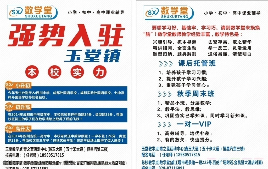 数学堂dm单 培训学校 课后辅导 课业辅导 dm 单 课后 辅导 课业 教育培训 学校宣传单 dm单 dm宣传单