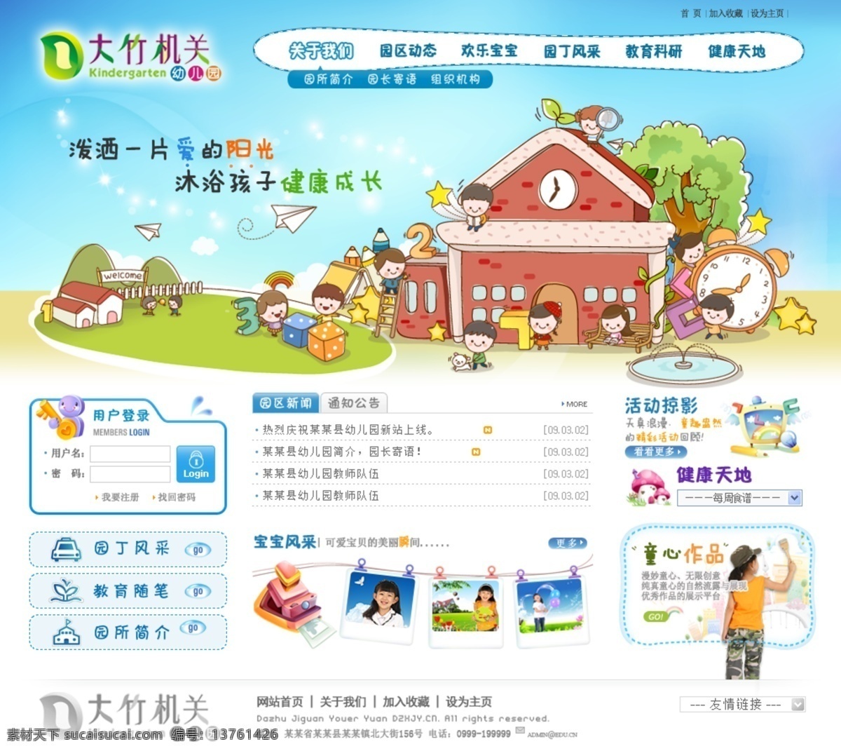 幼儿园 网站 模 卡通 房屋 卡通房屋 幼稚园 网站主页 韩国模板汉化 中文模版 网页模板 源文件 网站设计模板 中文模板