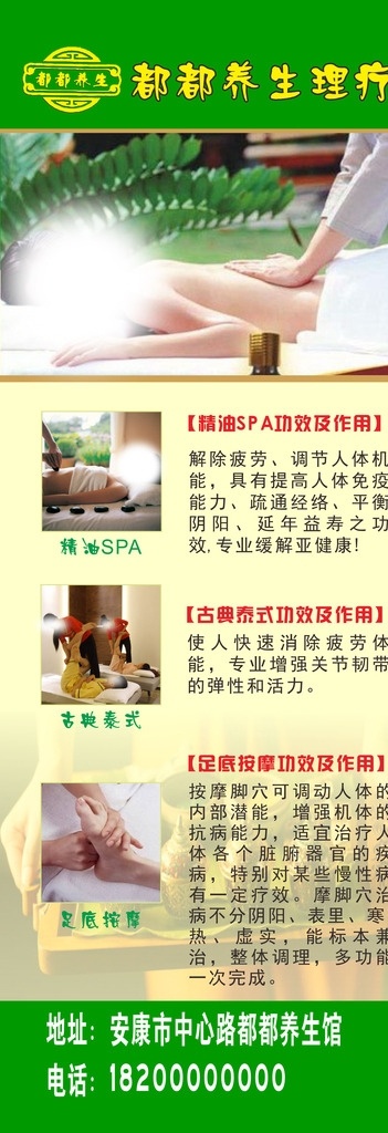 养生x展架 养生 足底按摩 精油spa 古典泰式 展架