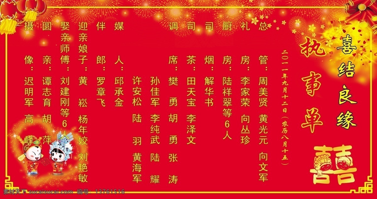 执事单 红色背景 喜结良缘 执事 单 结婚执事单 婚庆背景 结婚背景 喜字 双喜字 卡通情侣 卡通结婚情侣 喜庆背景 dm宣传单 广告设计模板 源文件