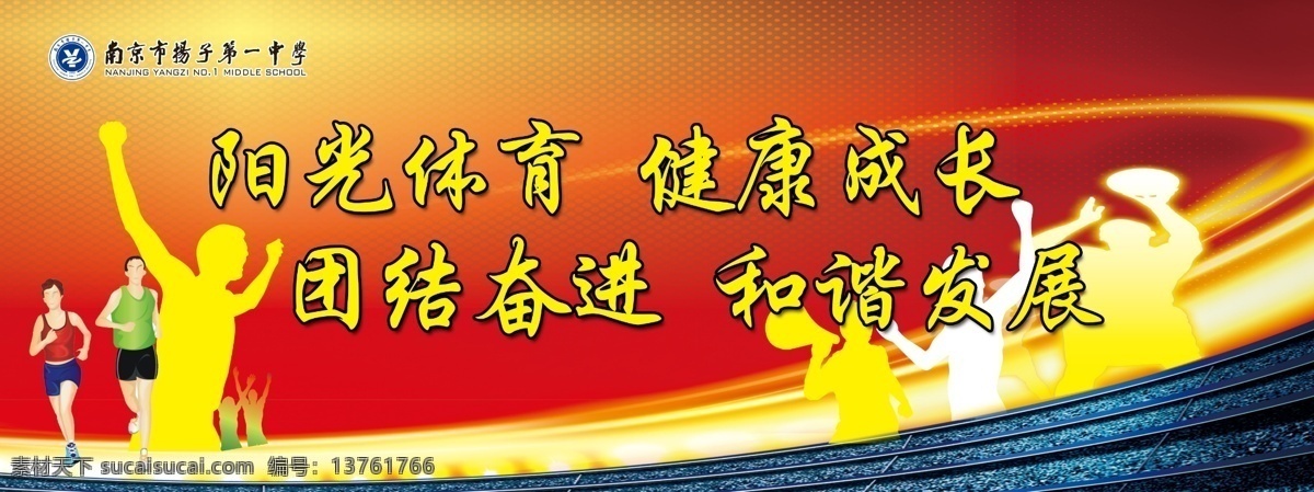 阳光 体育 健康 成长 阳光体育 校园健身 运动 打羽毛球 体育项目 每天 小时 健康生活 一辈子 分层 源文件 广告设计模板