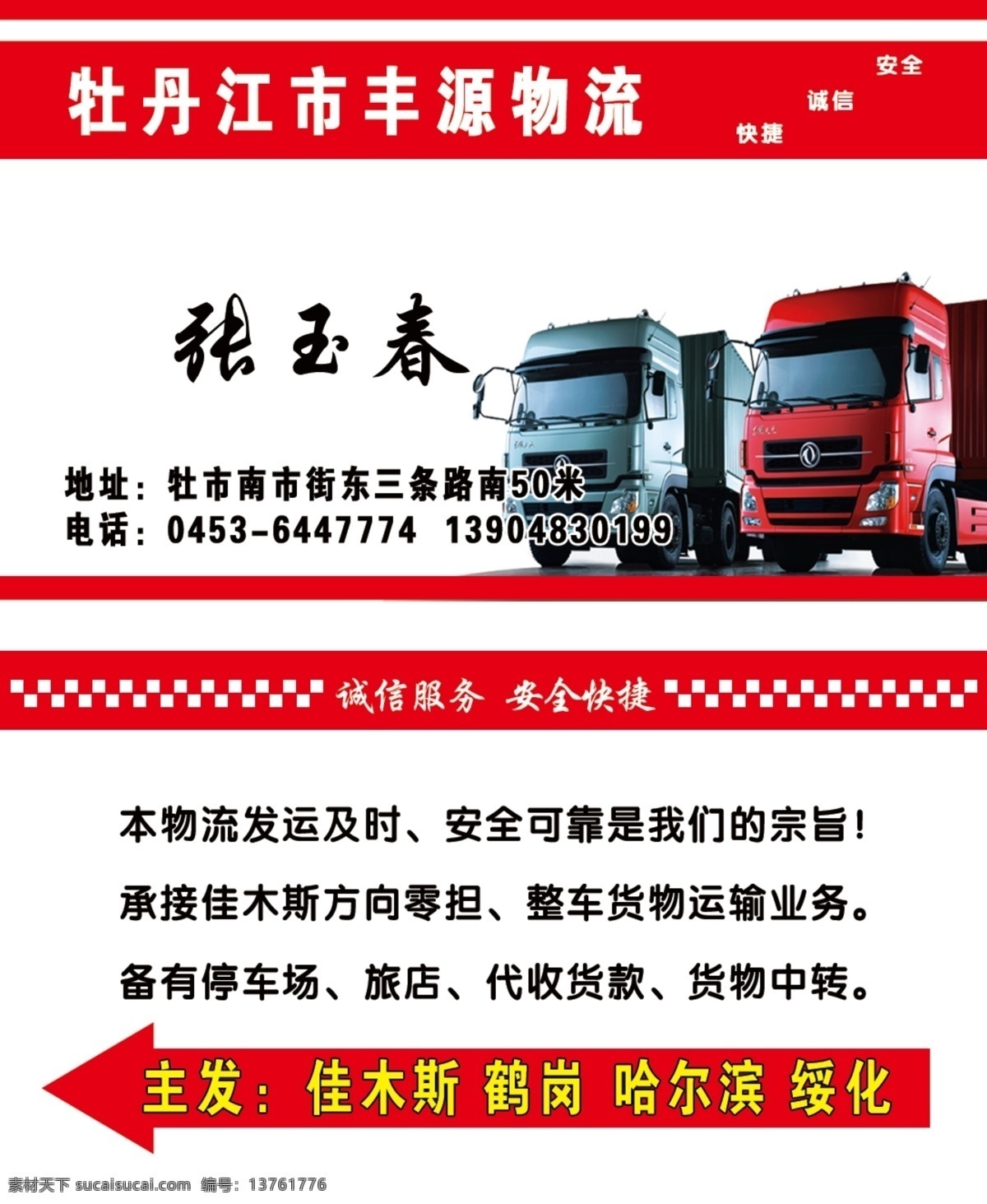 物流名片 物流 名片 物流公司 货车 厢式货车 物流创意广告 物流公司标志 名片卡片 广告设计模板 源文件