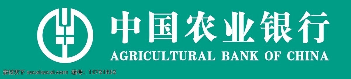 农业银行 农行标志 中国农业银行 麦穗 绿色 黑色 银行标志 分层 源文件