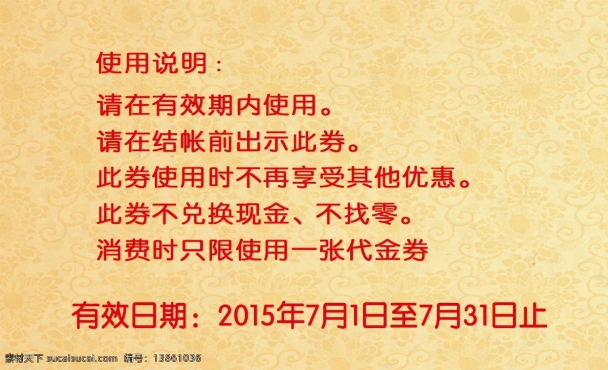 老 七 年猪 下水 馆 代金券 暗纹 红色背景 金色花 名片卡 优惠券代金券