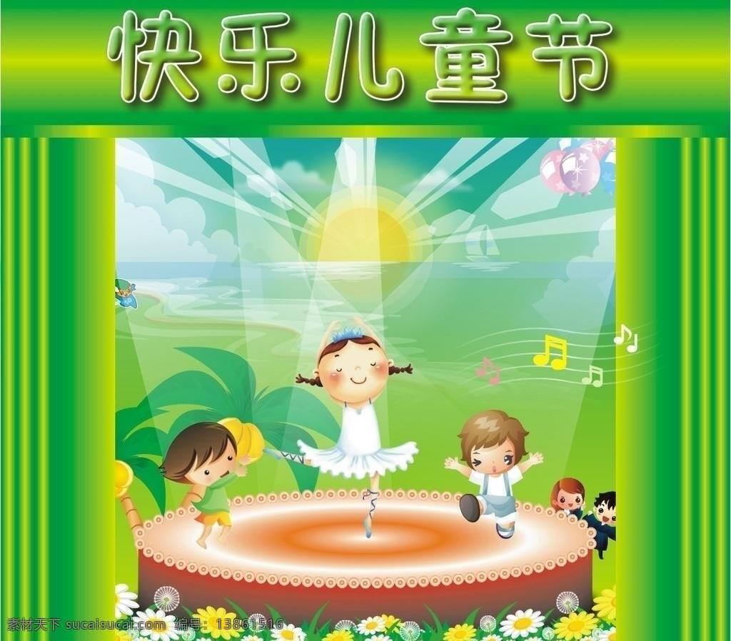 61 春意盎然 大海 动感背景 儿童节 渐变 节日 节日素材 卡通 快乐 矢量 模板下载 快乐儿童节 小草绿叶 鲜花 立体字 海报 六一节 小孩 太阳 六一儿童节