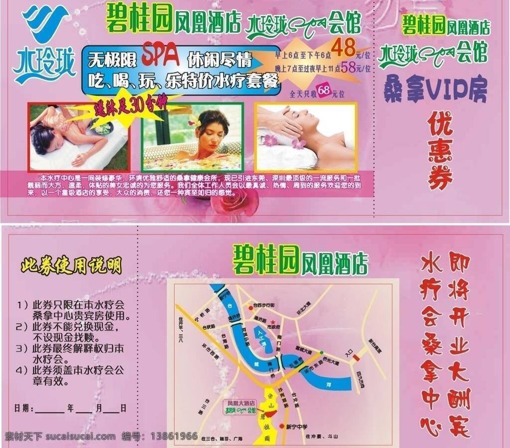 优惠券 粉色 美女 水疗 宣传广告 vip券 矢量 名片卡 优惠券代金券
