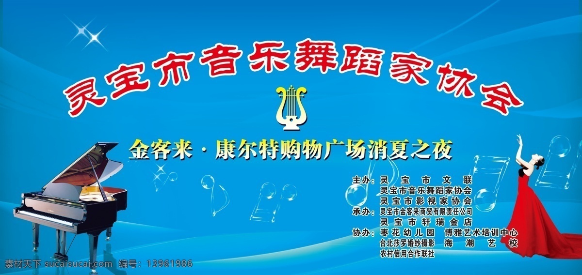 音乐舞蹈 演出 幕布 音乐舞蹈幕布 舞蹈人物 钢琴 蓝色 白色线条 星星 户外广告 其他模版 广告设计模板 源文件