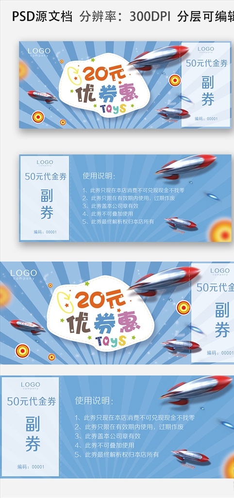 儿童玩具 卡通 优惠券 代金券 儿童玩具券 玩具代金券 卡通优惠券 玩具优惠券 可爱卡通图 代金券优惠券 dm宣传单