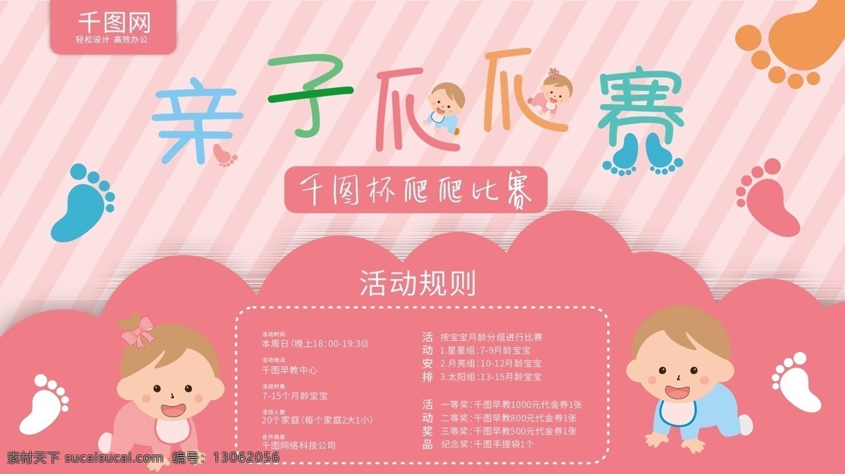 原创 插画 爬 赛 海报 亲子 粉色 爬爬赛 亲子爬爬赛 亲子活动 亲子活动海报 爬爬赛海报 粉色海报 卡通海报 插画海报 剪纸海报