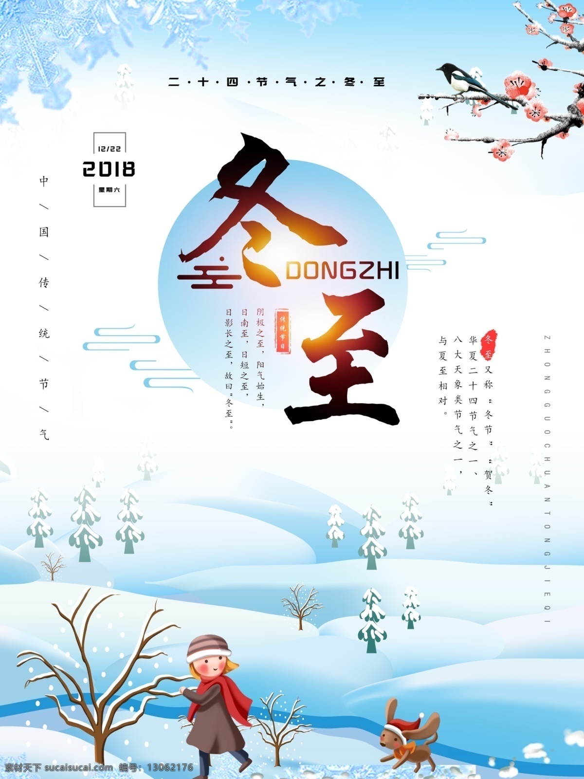立冬 冬至 二十四节气 原创 卡通 可爱 雪景 插画 狗 节气 蓝色系