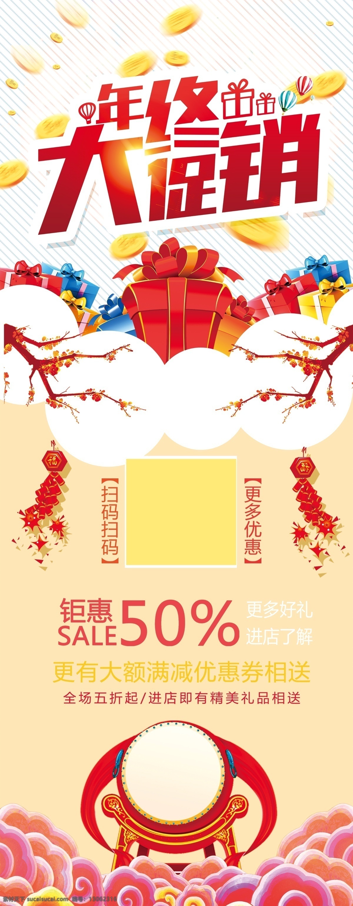 年终大促 年终促销 年终福利 促销海报 年终钜惠 分层