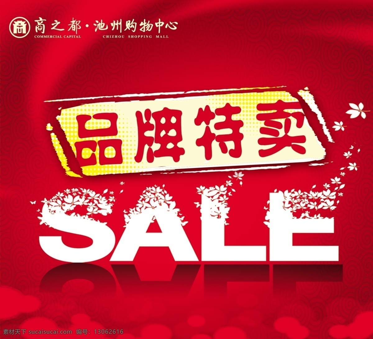 品牌特卖 品牌 特卖 背景 sale 玫瑰 花纹 logo 分层 源文件