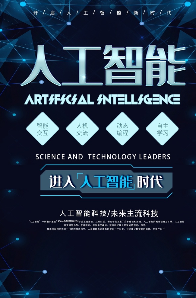 人工智能海报 人工智能发明 人工智能宣传 人工机器人 智能机器人 人形机器人 人工智能化 智能时代 引领未来 机器人 机器人展板 数码产品 人工智能设计 机器人海报 互联网 科技 科幻 数控 数码 电子 设备 e时代 it 智能ai 科技创新 智能科技 未来机器人