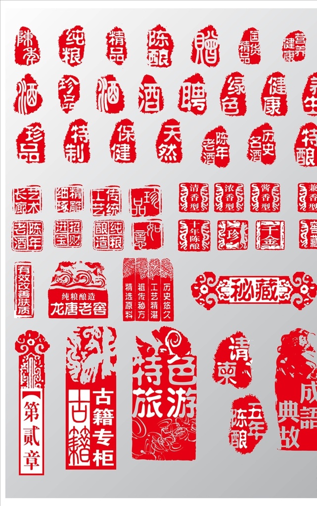 红色印章矢量 古典印章 龙印 矢量 印章 印记 名人印章 落款 方章 将军印 玉玺 红色印章 战国印章 著名印章 底纹边框 花边花纹